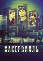  Хакервилль смотреть онлайн сериал 1 сезон 